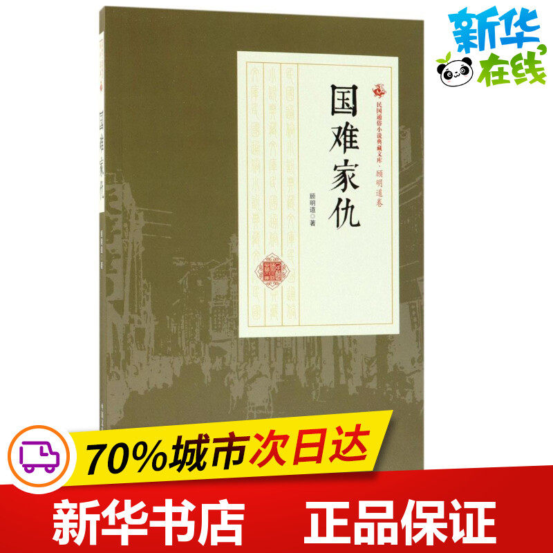 新华书店正版 中国现当代文学