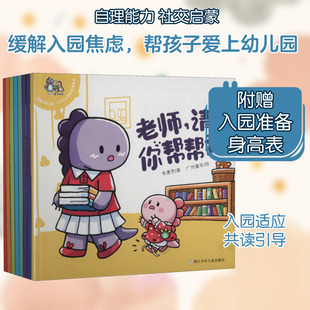 我喜欢幼儿园:小不点入园适应图画书(全8册) 朱惠芳 著 广州童年 绘 绘本/图画书/少儿动漫书少儿 新华书店正版图书籍