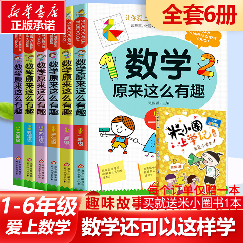 数学原来这么有趣全套！