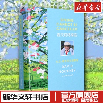 春天终将来临大卫霍克尼诺曼底