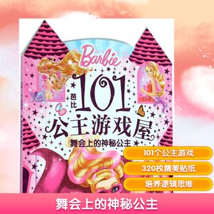 手工贴纸书 神秘公主 著作 舞会上 涂色书少儿 长江少年儿童出版 著;海豚传媒 图书籍 美国美泰公司 社 编 新华书店正版 少儿艺术