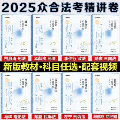 2025众合法考柏浪涛刑法精讲
