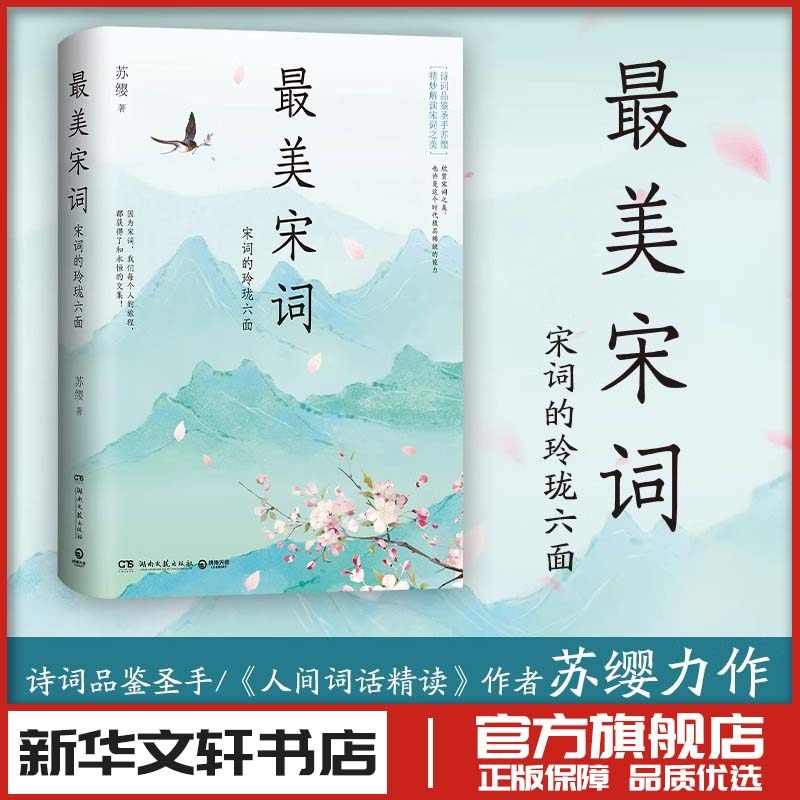 新华书店正版 中国古典小说、诗词