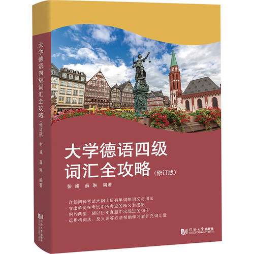 新华书店正版 外语－德语