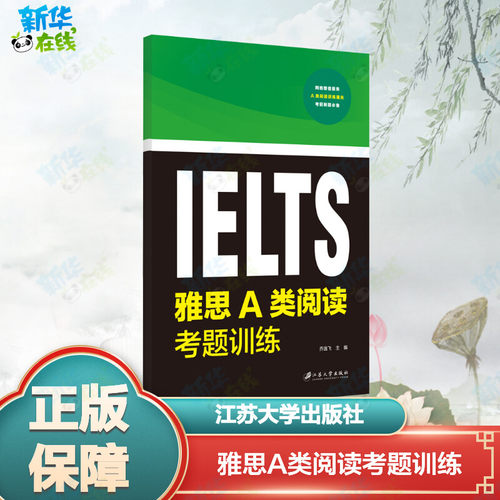 新华书店正版 外语－雅思