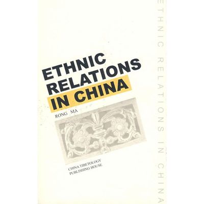 民族学论文集(英文)  马戎  著 著作 社会科学总论经管、励志 新华书店正版图书籍 中国藏学出版社