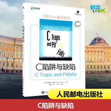 C 陷阱与缺陷 [美]安德鲁·凯尼格（Andrew Koenig） 著 高巍 译人民邮电出版社数据结构基础入门教程深度学习计算机毕业项目设计