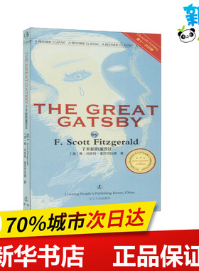 了不起的盖茨比:英文 (美)弗·司各特·菲茨杰拉德(F.Scott Fitzgerald ) 著 世界名著文学 新华书店正版图书籍 辽宁人民出版社
