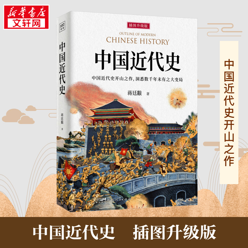 新华书店正版 中国历史