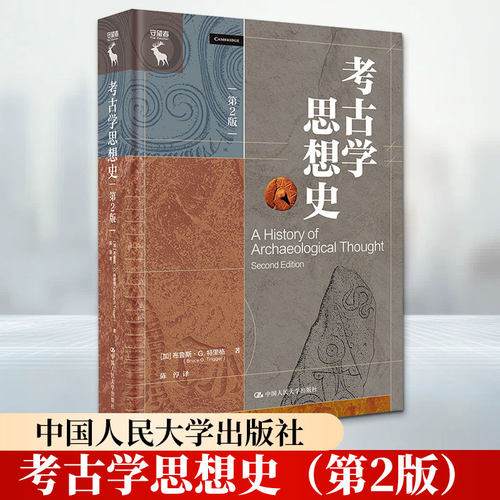 新华书店正版 文物考古