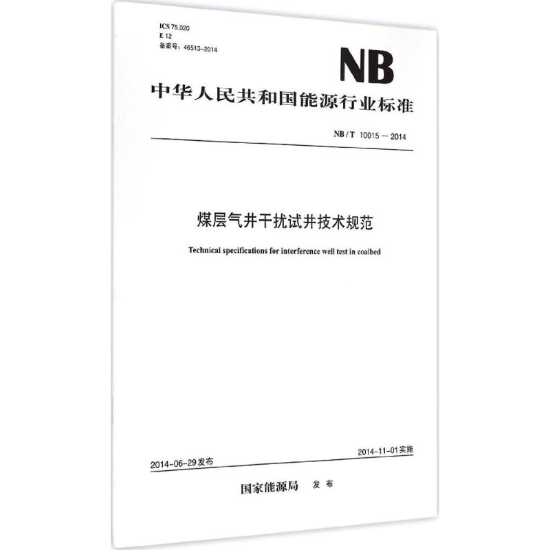 新华书店正版 计量标准