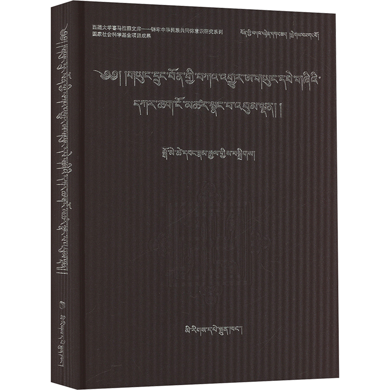 苯教《甘珠尔》阿雍版目录