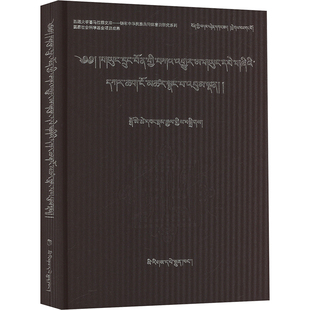 苯教《甘珠尔》阿雍版目录