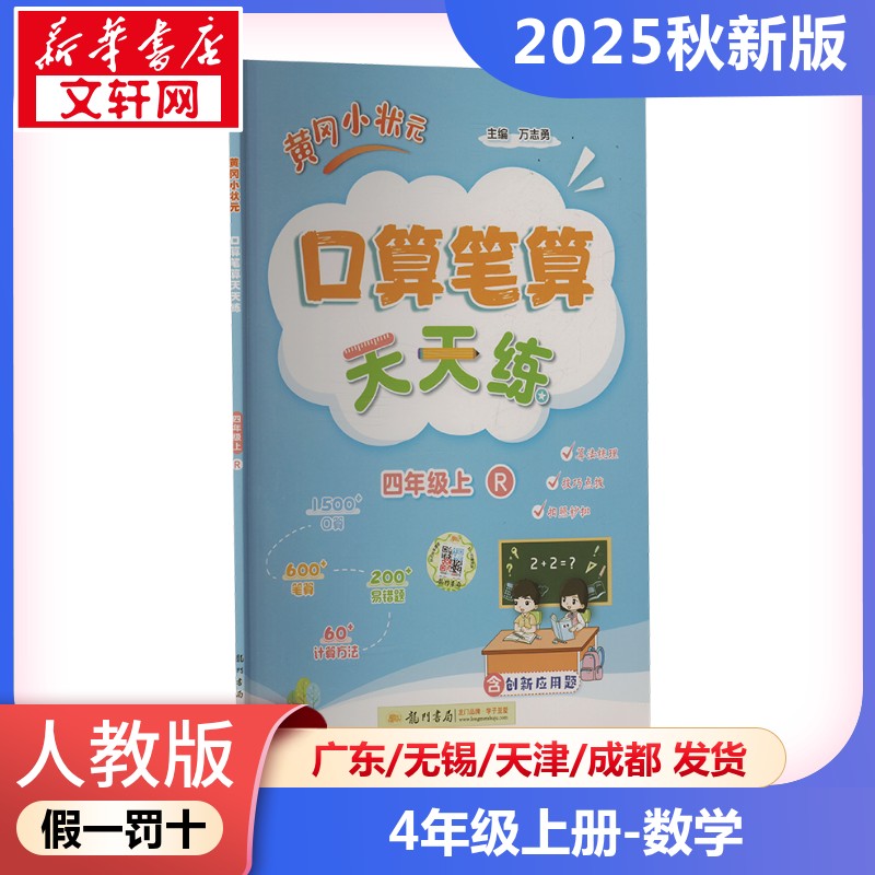 新华书店正版 小学数学单元测试