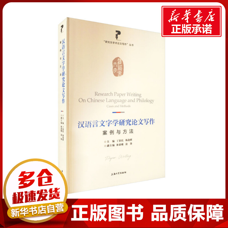 新华书店正版 大中专文科语言文字