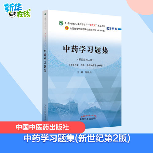 新华书店正版 大中专高职医药卫生