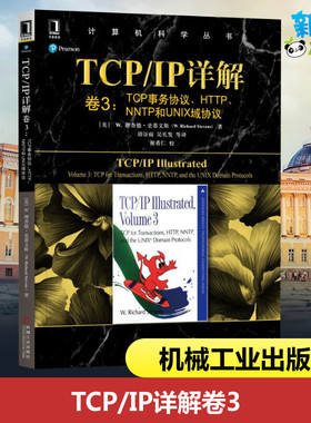 TCP/IP详解卷3:TCP事务协议.HTTP.NNTP和UNIX域协议 [美]理查德·史蒂文斯W.Richard Stevens 著 胡谷雨 吴礼发 等 译