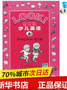 新世纪少儿英语(第6册)练习册 (英)亚历山大(Alexandre L.G.) 编；戴炜栋 改编 科普百科文教 新华书店正版图书籍