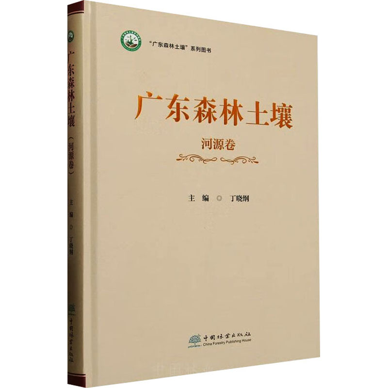 新华书店正版 农业科学