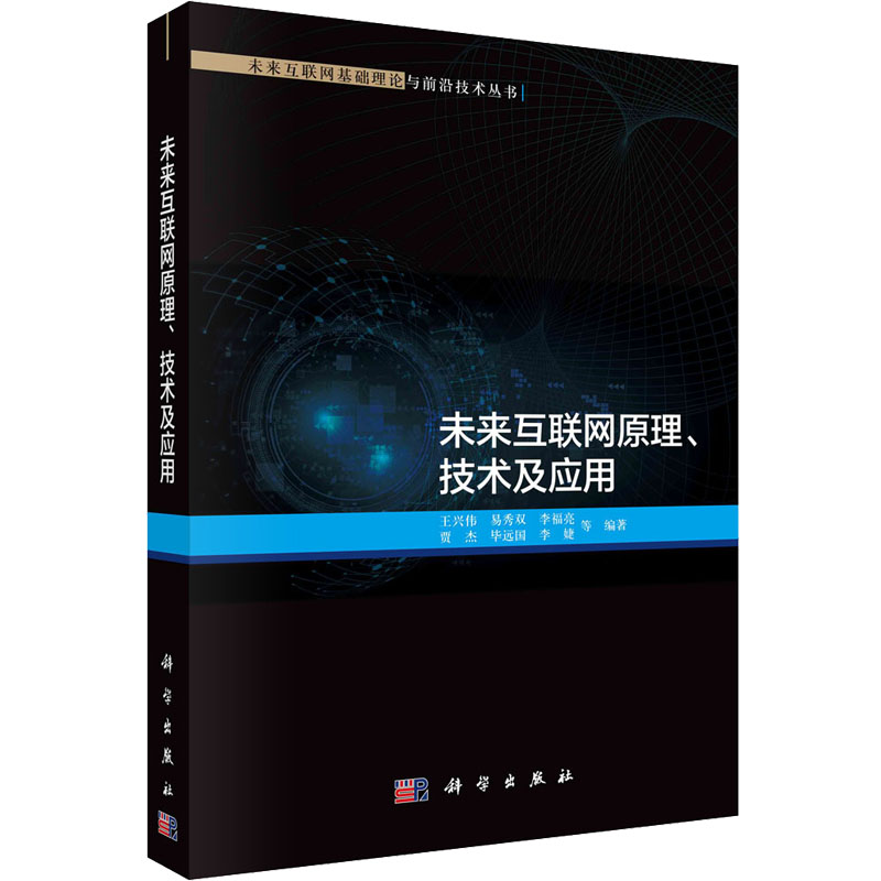 新华书店正版 网络技术