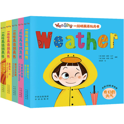 Wee Sing一起唱英语玩具书(全5册) (美)帕姆·康恩·比尔,(美)苏珊·哈根·尼普 编 胡琼彦 绘 幼儿早教/少儿英语/数学少儿