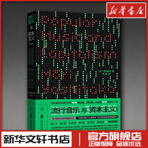 新华书店正版 音乐理论