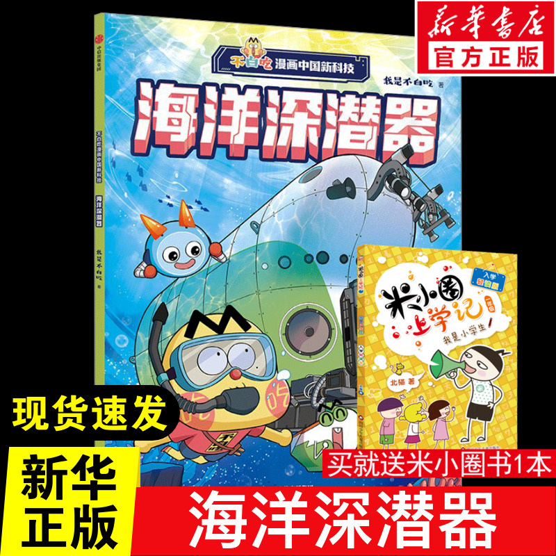 新华书店正版 卡通漫画