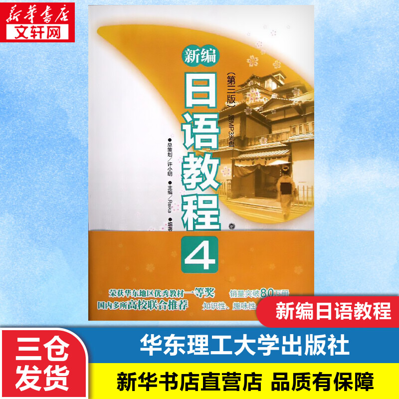 新华书店正版 外语-日语