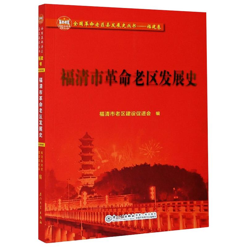 新华书店正版 中国历史
