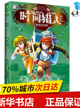 时间追查团 卫斯卡 著 青春/都市/言情/轻小说文学 新华书店正版图书籍 吉林摄影出版社