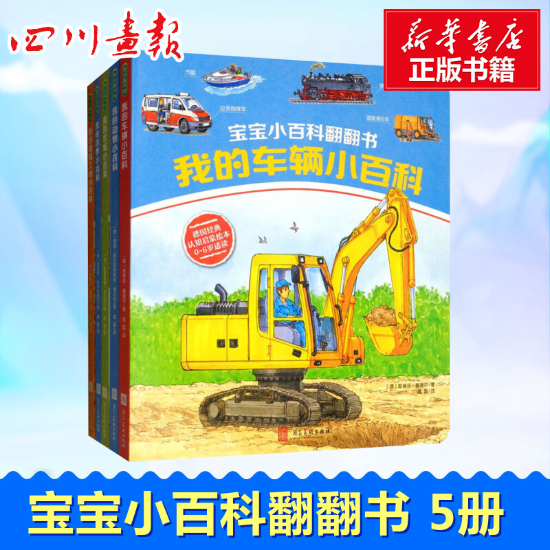 寶寶小百科翻翻書(全5冊(cè)) (德)斯蒂芬·塞德?tīng)?Stefan Seidel) 著 高磊 譯 繪本/圖畫書/少兒動(dòng)漫書少兒 新華書店正版圖書籍