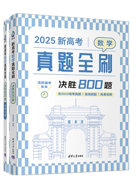 2026新高中数学基础2000题朱昊鲲真题全刷数学物理化学真题全刷高中数学决胜800疾风40卷文理科2024全国通用1500题复习辅导