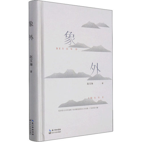 新华书店正版 诗歌