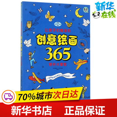 野外大冒险 (英)阿德里安·巴克利(Adrian Barclay) 编绘;李菁 译 著作 社会学少儿 新华书店正版图书籍 中国纺织出版社有限公司