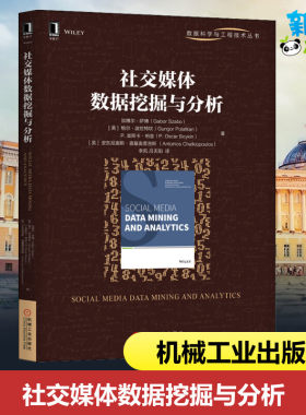 社交媒体数据挖掘与分析 (美)加博尔·萨博(Gabor Szabo) 等 著 李凯,吕天阳 译 数据库专业科技 新华书店正版图书籍