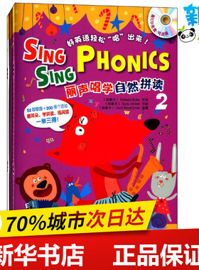 丽声唱学自然拼读2歌曲书 (加)巴茨(Edward Butts) 作词;(加)乔丹(Sara Jordan) 作曲 著 其它儿童读物少儿 新华书店正版图书籍