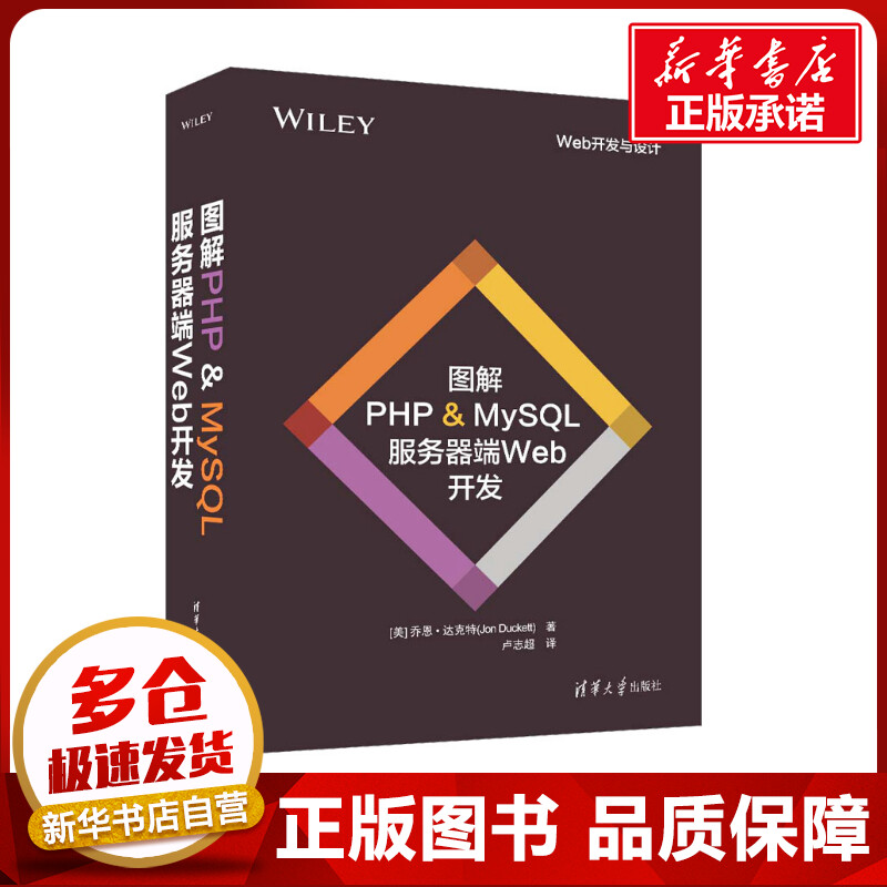 新华书店正版 网页制作