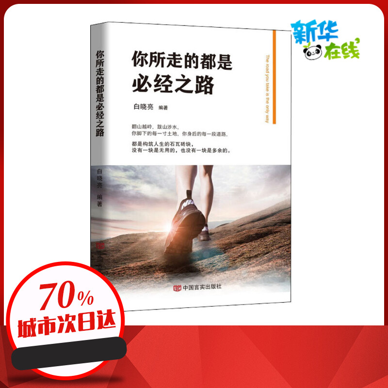 新华书店正版 成功学