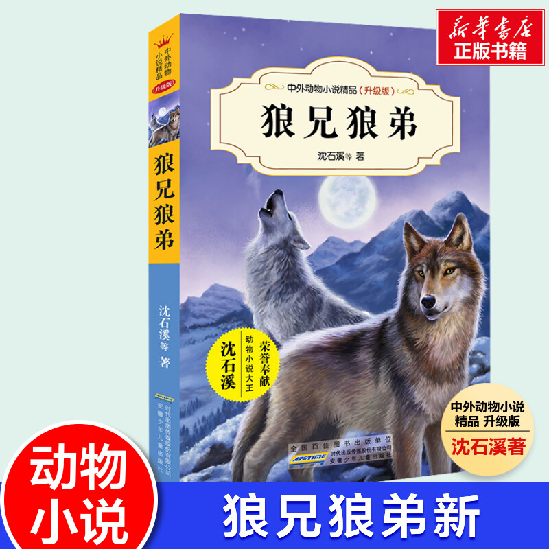 新华书店正版 儿童文学