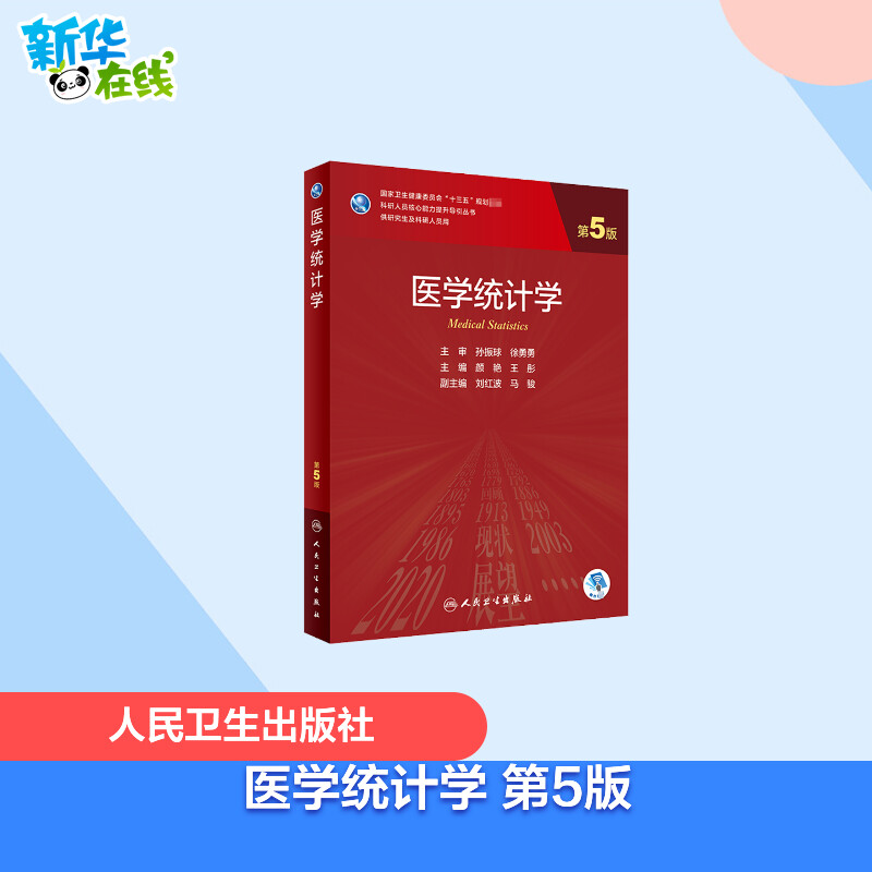 新华书店正版 大中专理科医药卫生