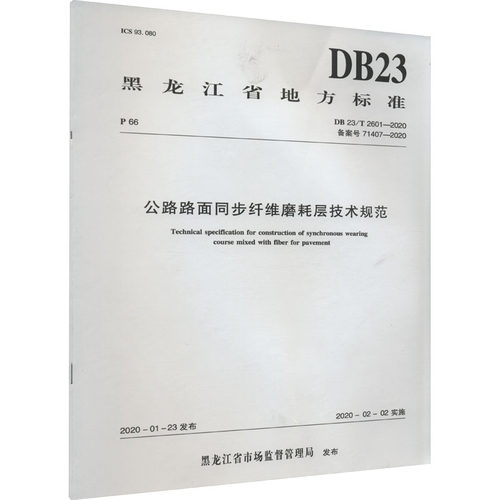 新华书店正版 计量标准