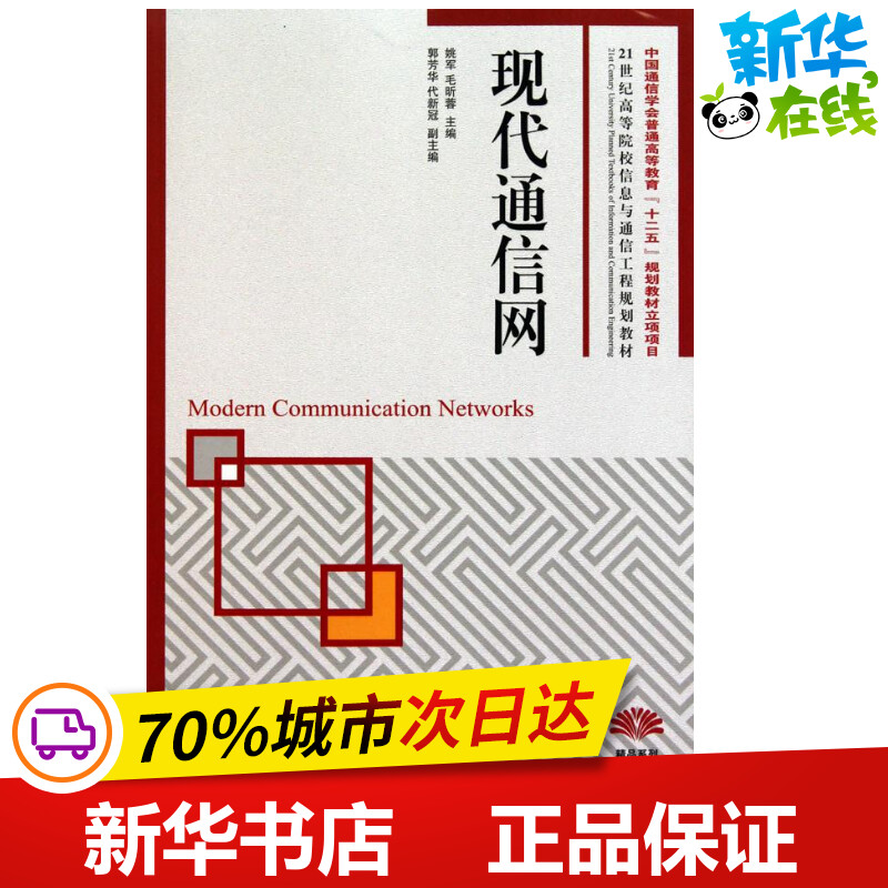 新华书店正版 通讯