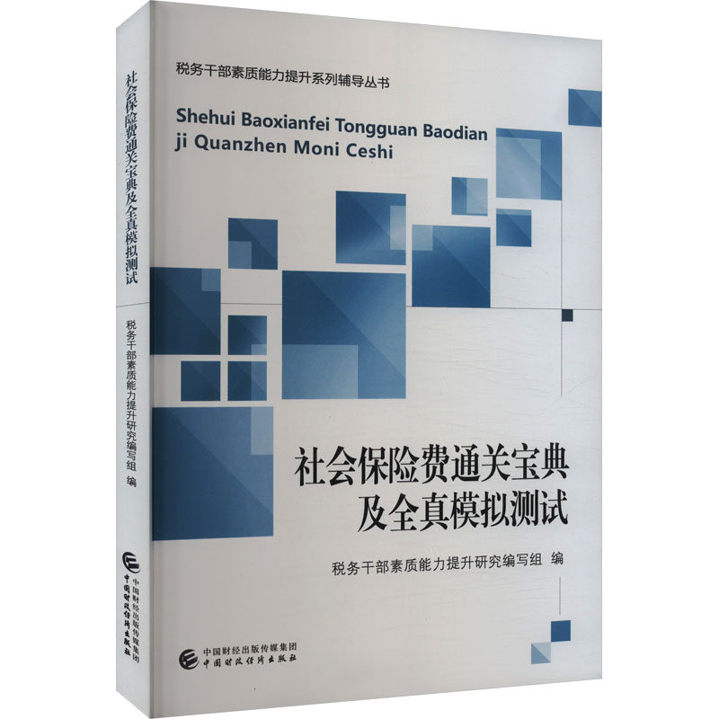 新华书店正版 经济考试