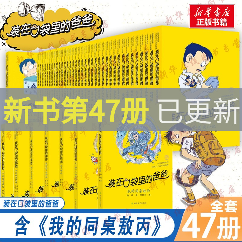 装在口袋里的爸爸第1-47册全集一站式购齐