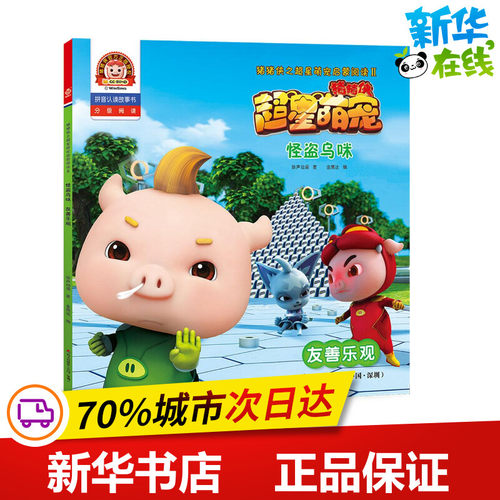 新华书店正版 低幼启蒙