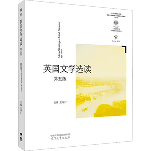 英国文学选读 第5版 王守仁 编 大学教材大中专 新华书店正版图书籍 高等教育出版社