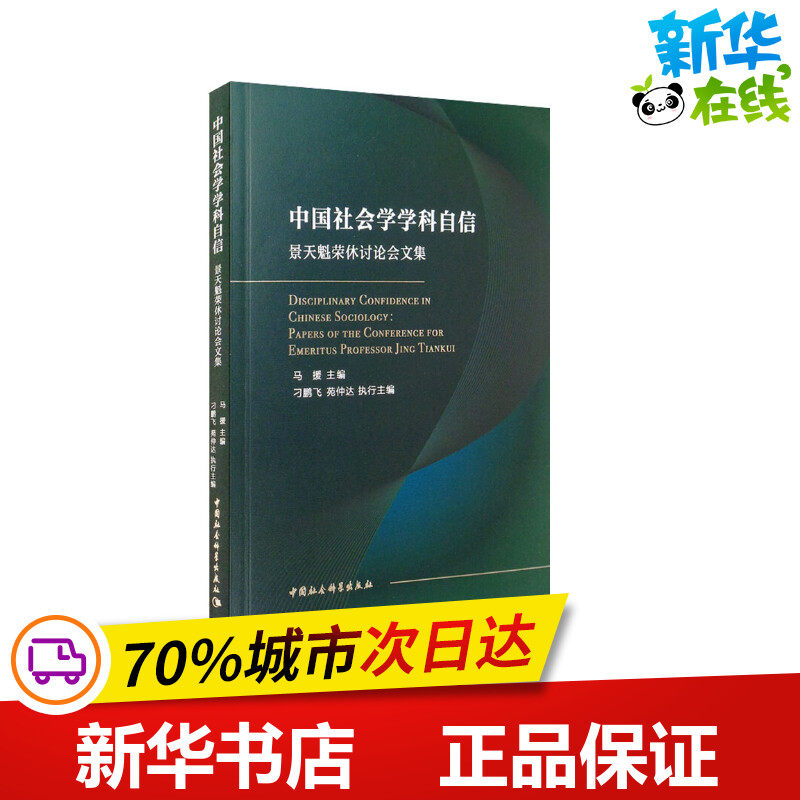 新华书店正版 社会科学总论、学术