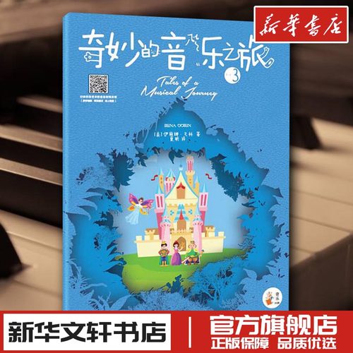 新华书店正版 西洋音乐