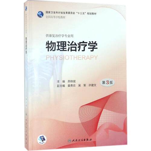 新华书店正版 大中专理科医药卫生