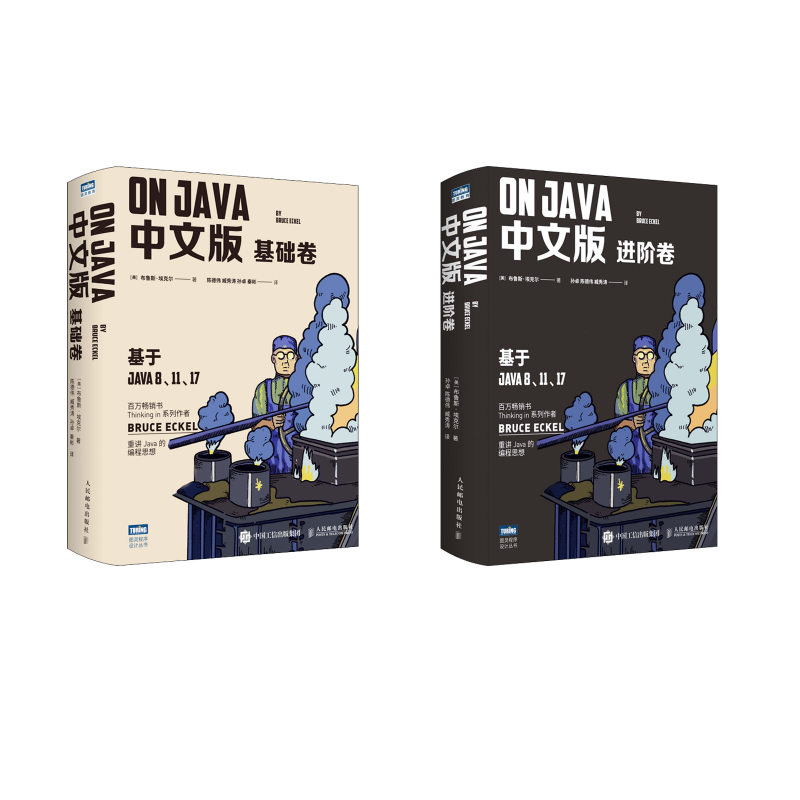 套装2册 OnJava中文版进阶卷+基础卷 [美]布鲁斯·埃克尔（BruceEckel） 著 程序设计（新）专业科技 新华书店正版图书籍